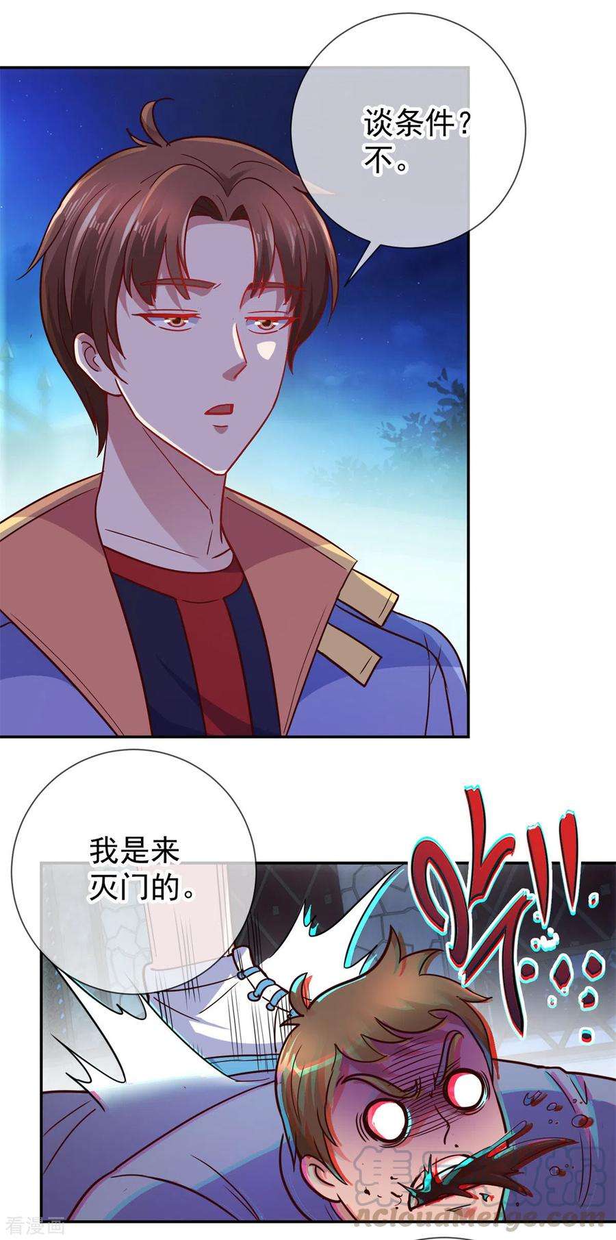 重生地球仙尊47话 末路