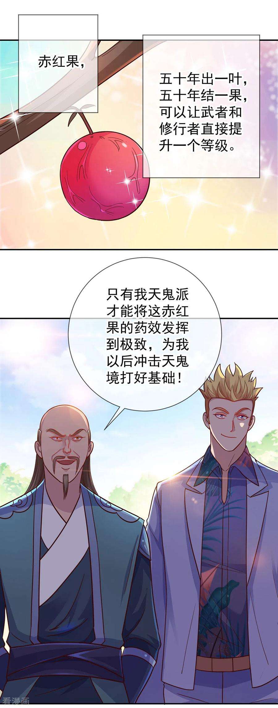 重生地球仙尊49话 灵药