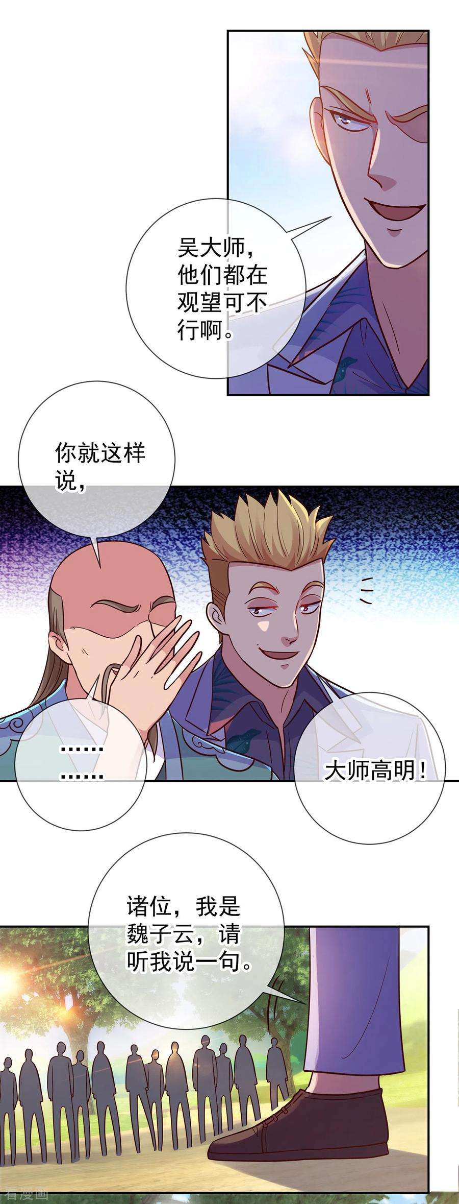 重生地球仙尊49话 灵药