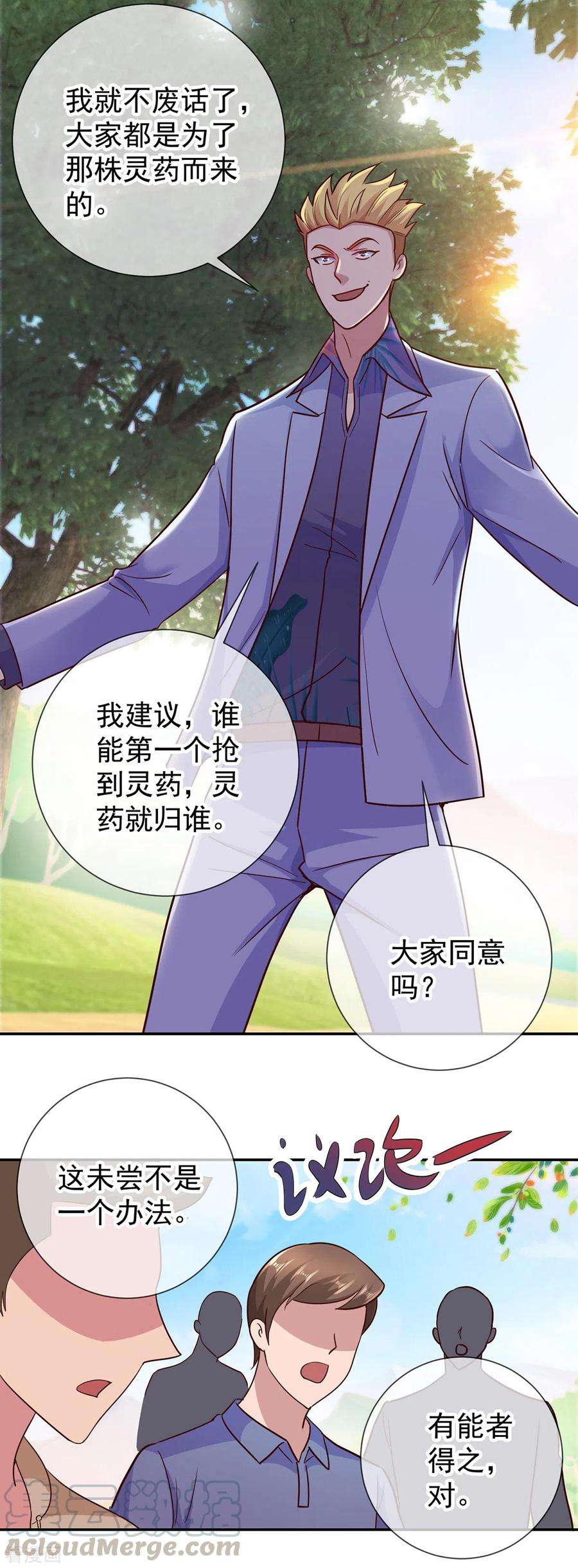 重生地球仙尊49话 灵药