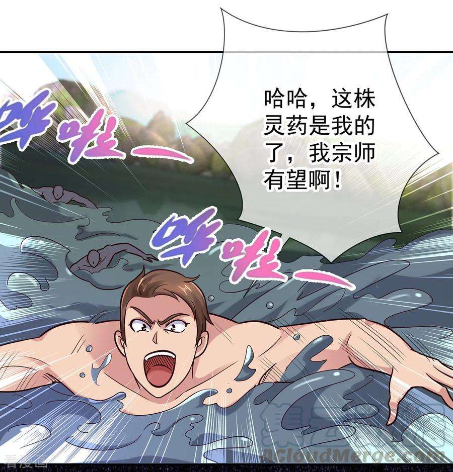 重生地球仙尊49话 灵药