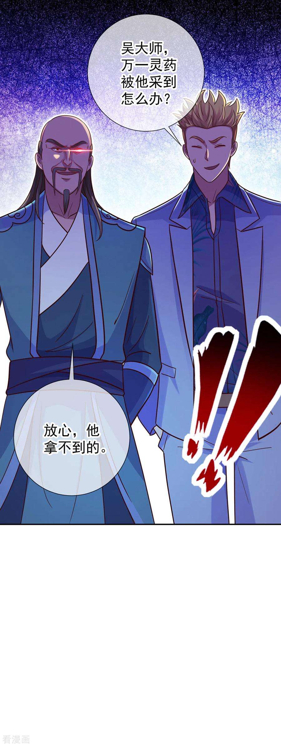 重生地球仙尊49话 灵药