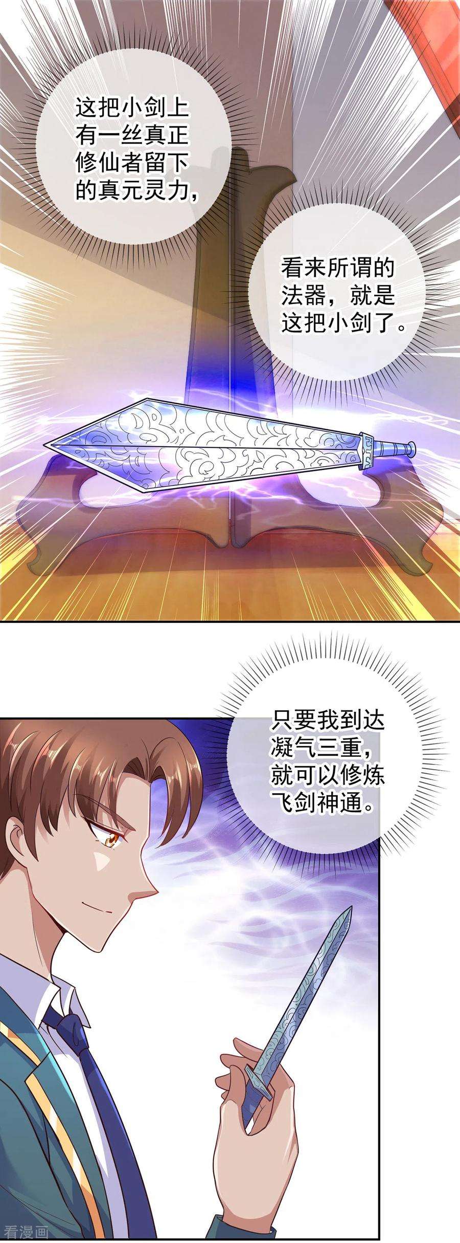 重生地球仙尊49话 灵药