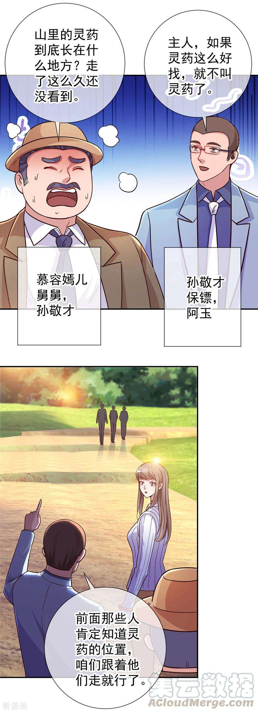 重生地球仙尊49话 灵药