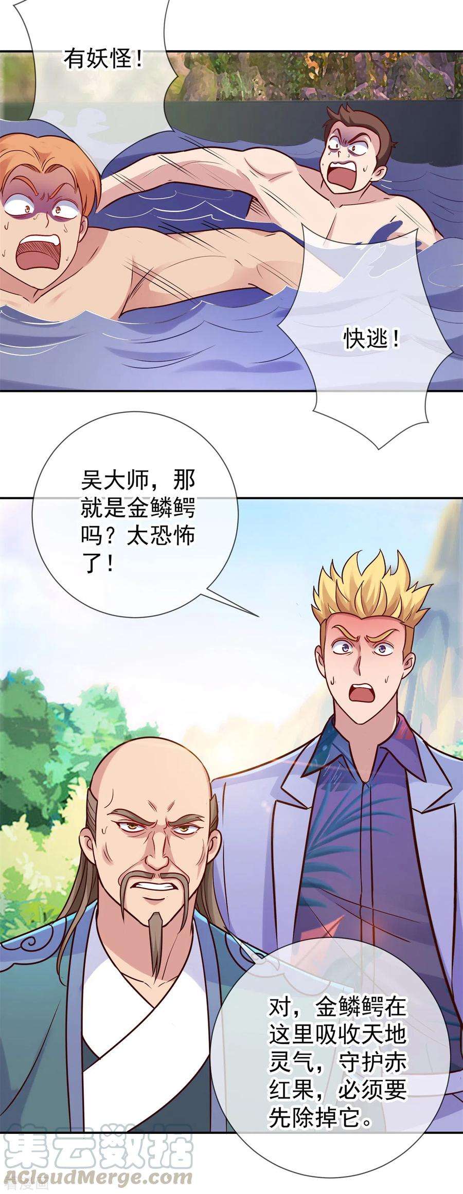 重生地球仙尊50话 引诱