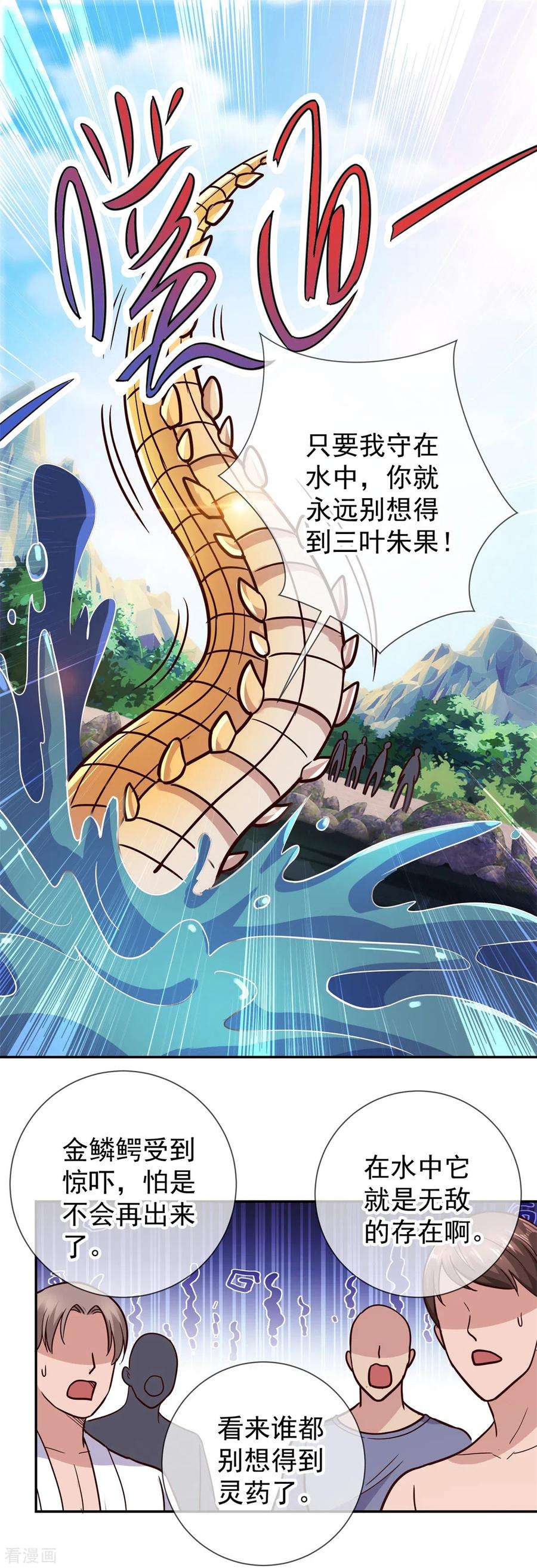 重生地球仙尊51话 出手