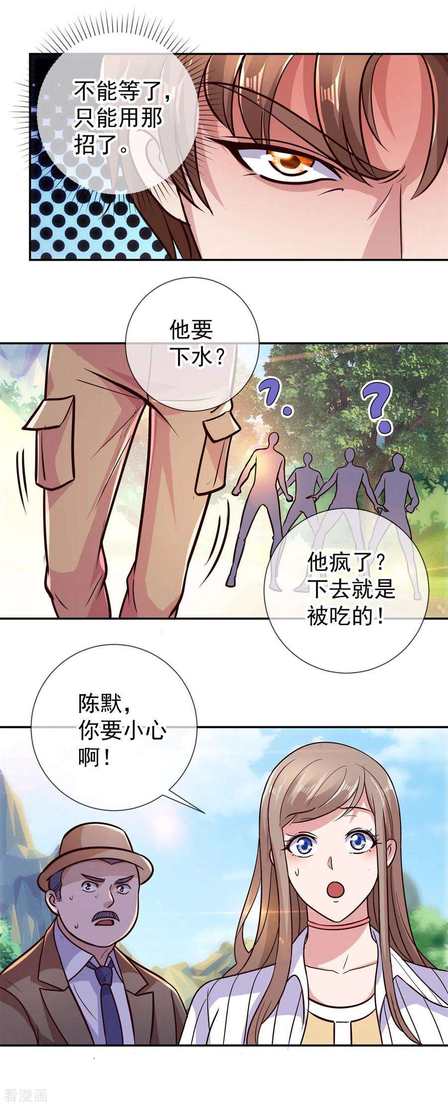 重生地球仙尊51话 出手