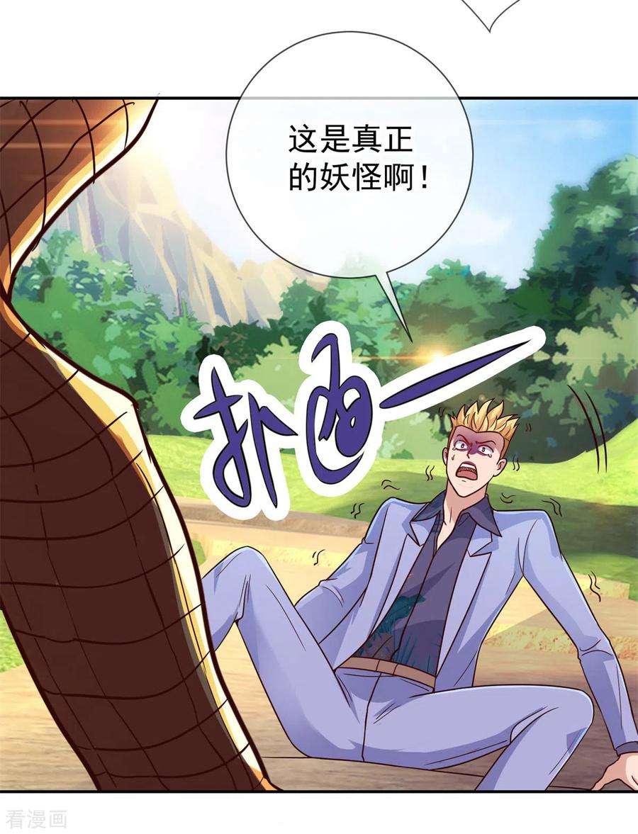 重生地球仙尊51话 出手
