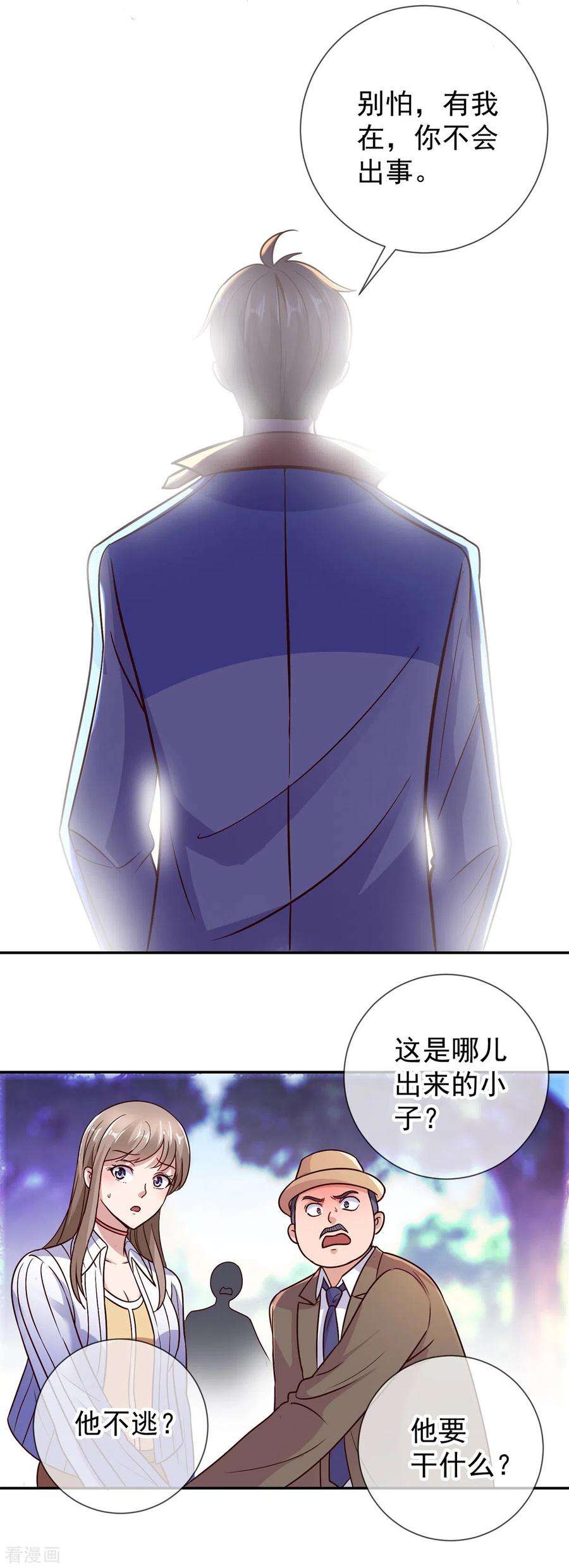 重生地球仙尊51话 出手
