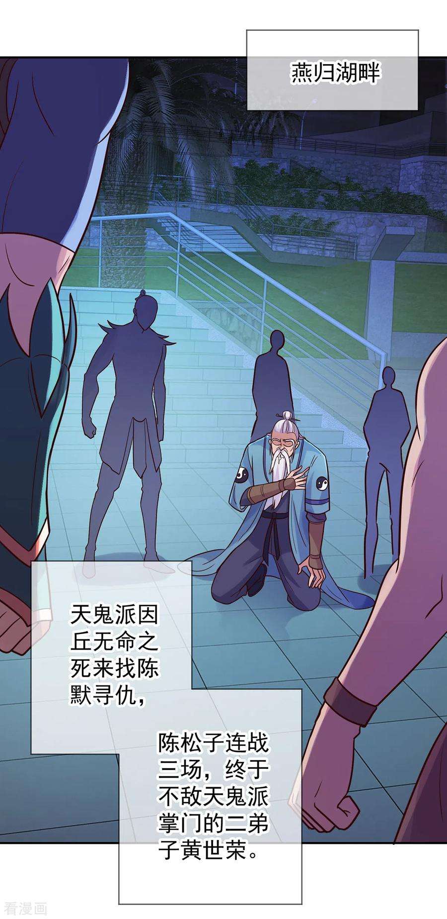 重生地球仙尊52话 闭关