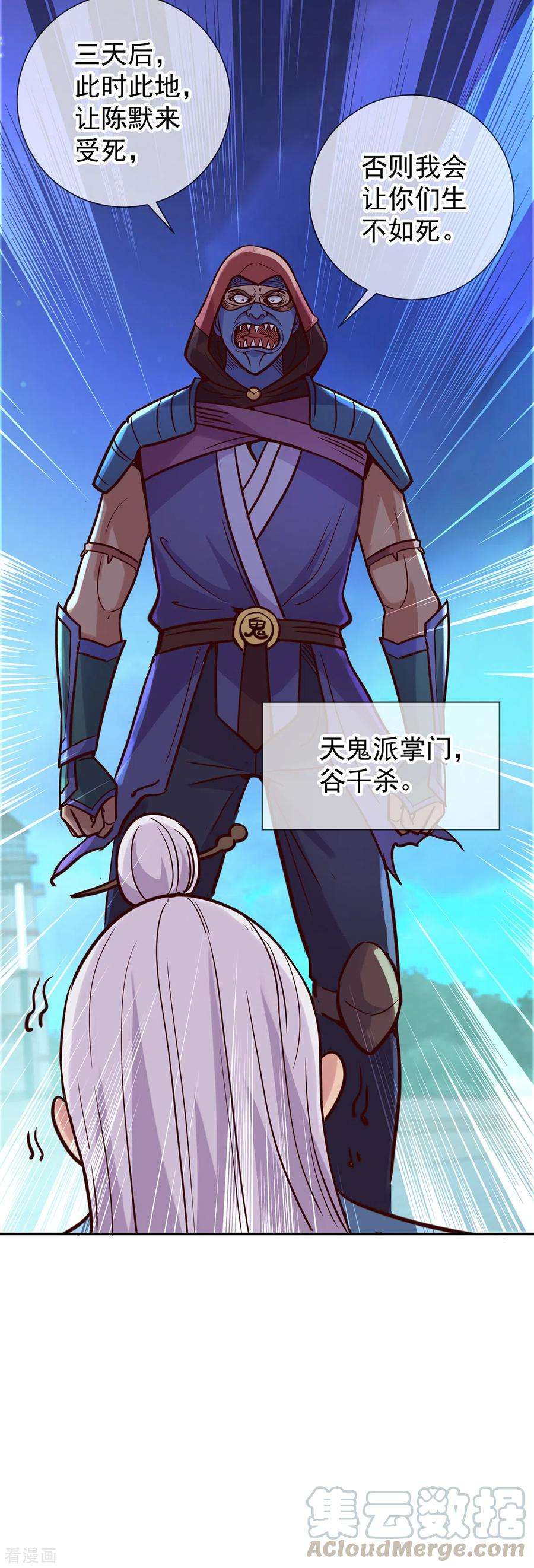 重生地球仙尊52话 闭关