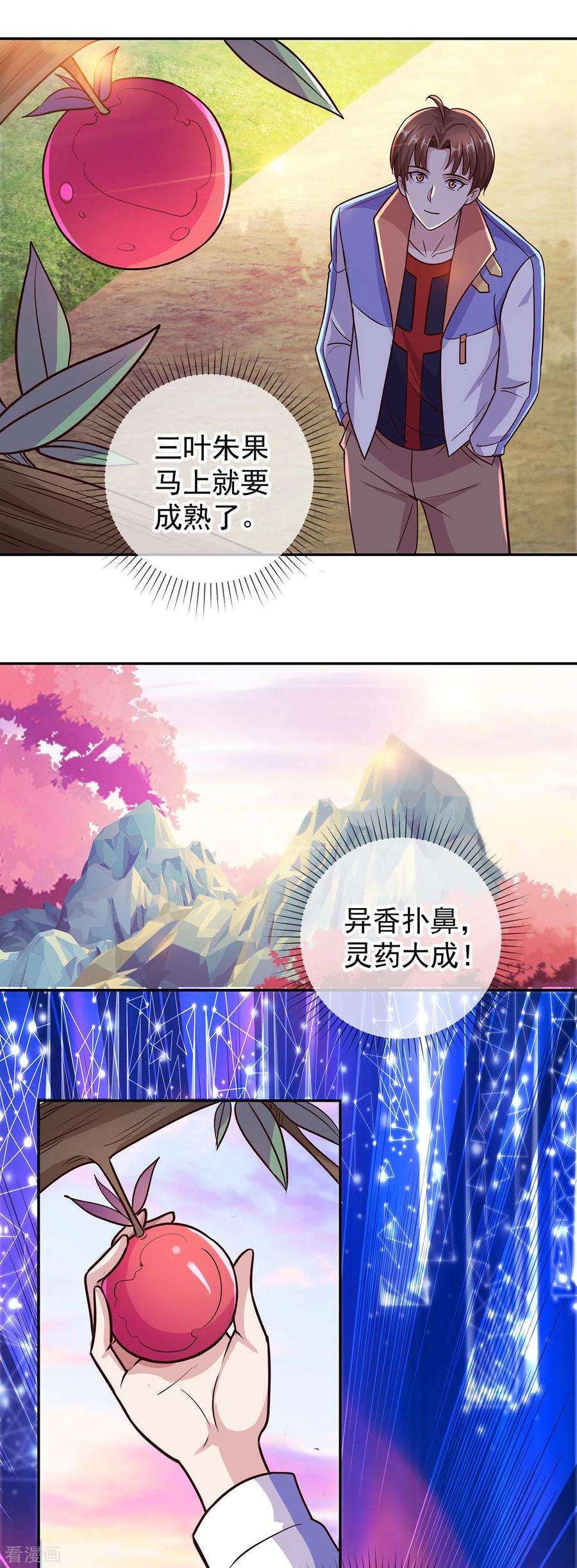 重生地球仙尊52话 闭关