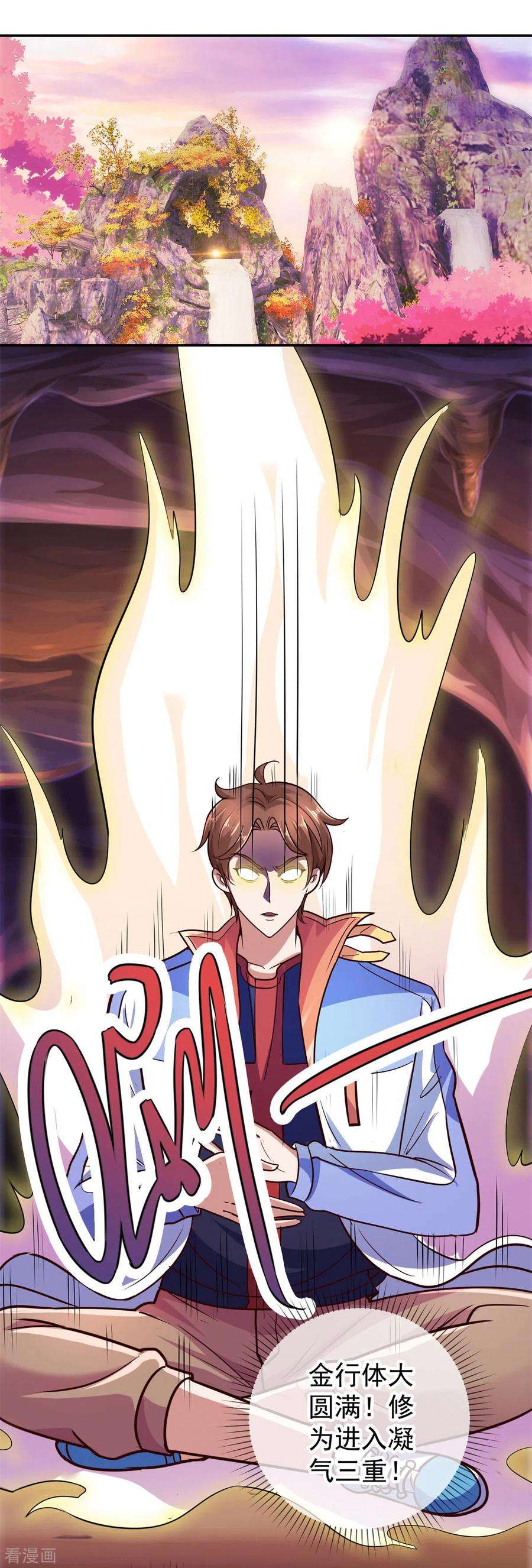 重生地球仙尊53话 话归