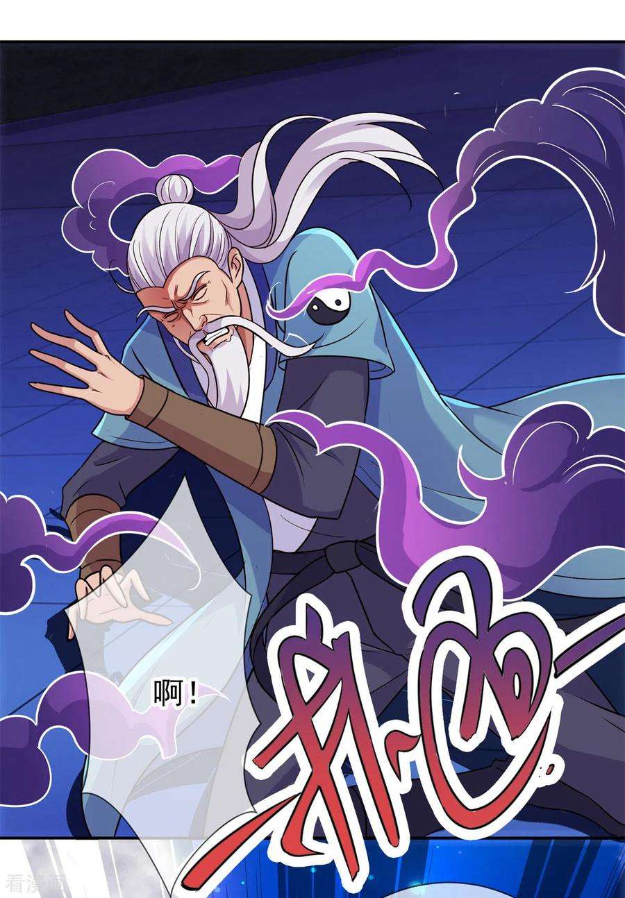 重生地球仙尊53话 话归