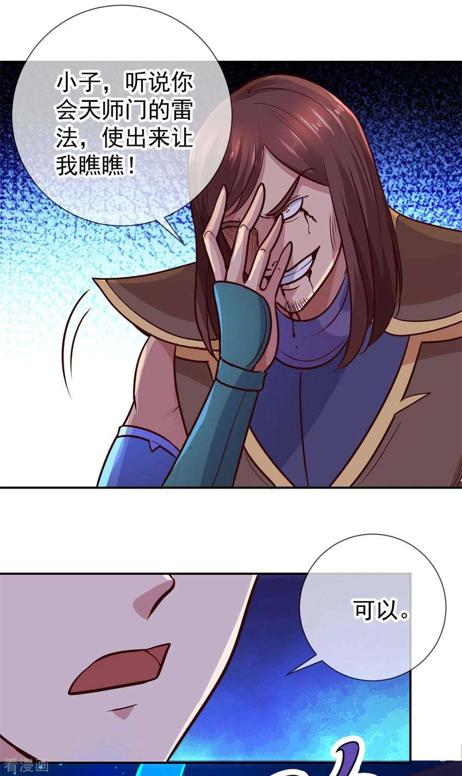 重生地球仙尊53话 话归