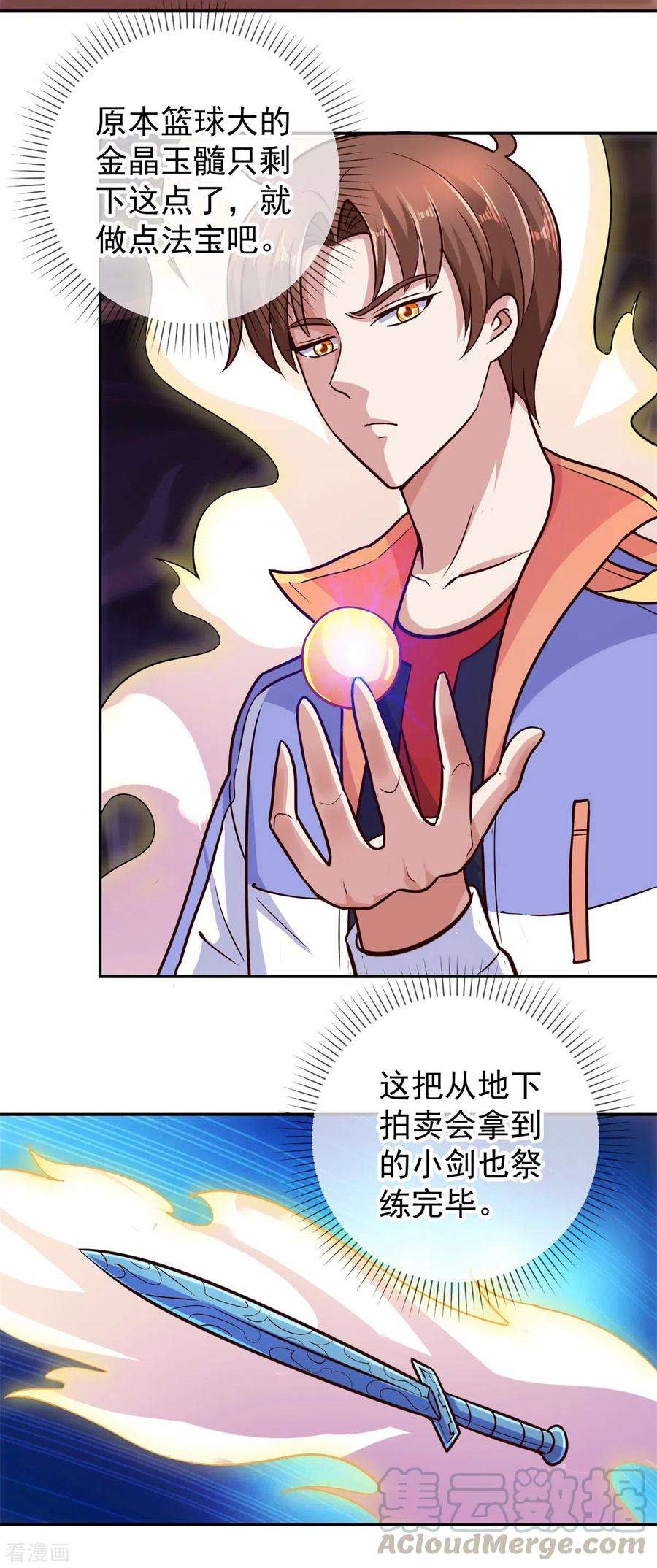 重生地球仙尊53话 话归