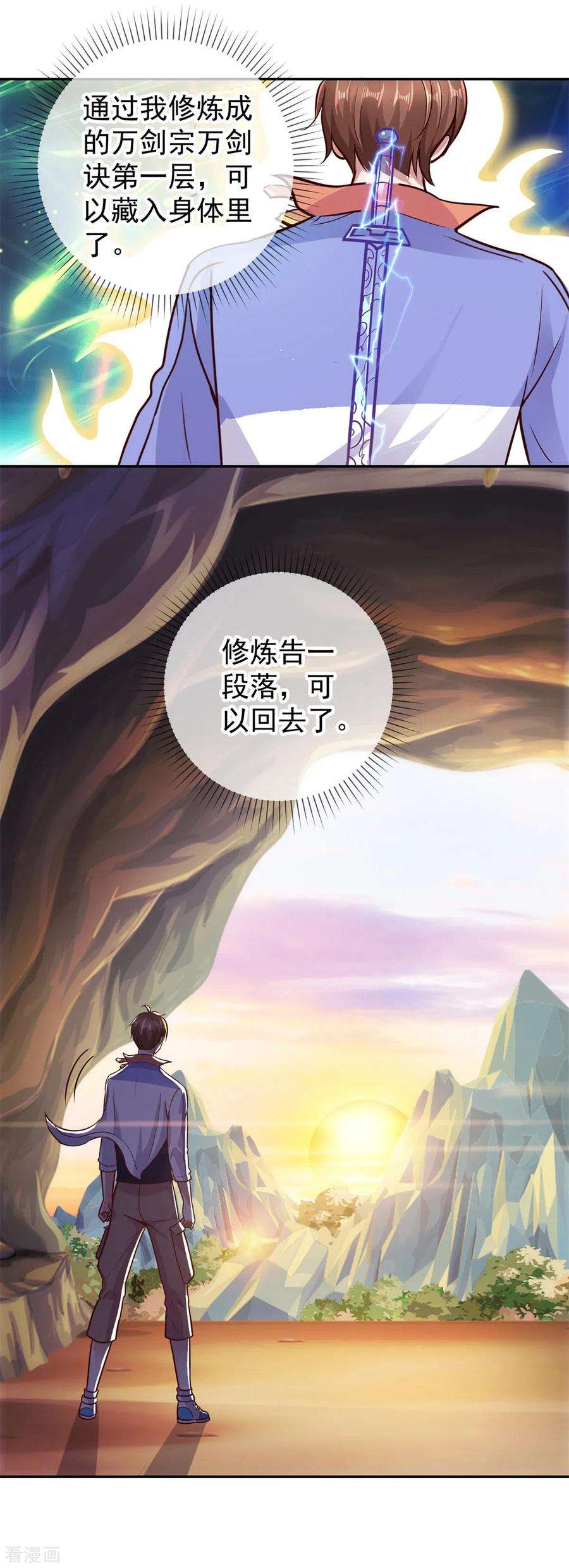 重生地球仙尊53话 话归