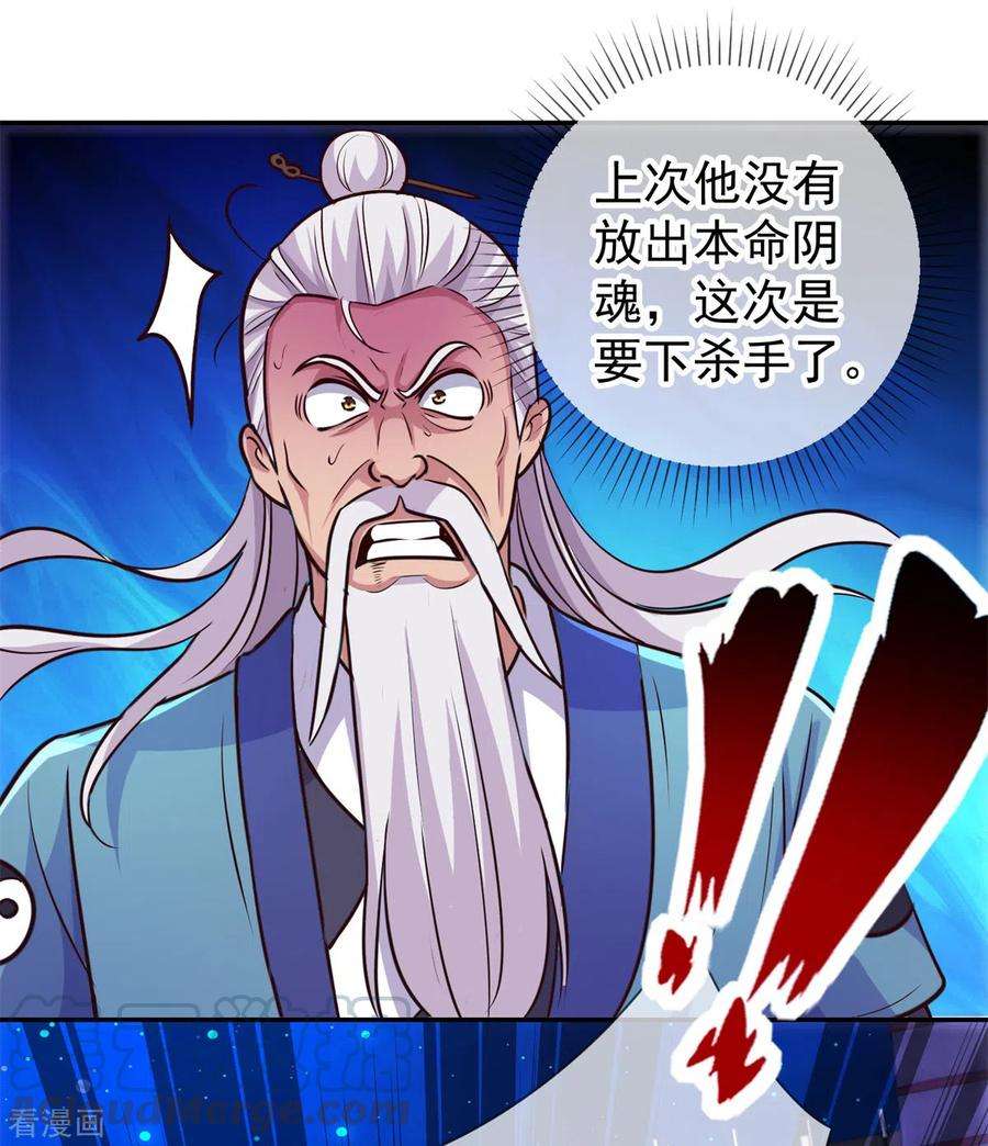 重生地球仙尊53话 话归