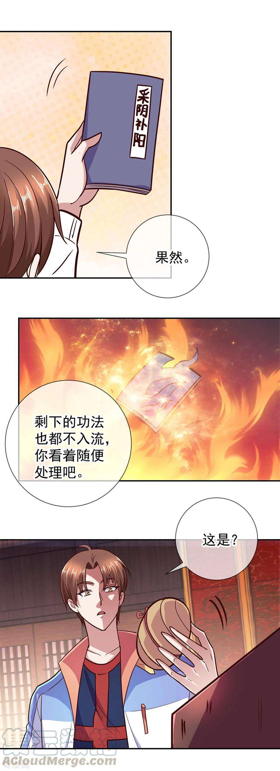 重生地球仙尊56话 收获