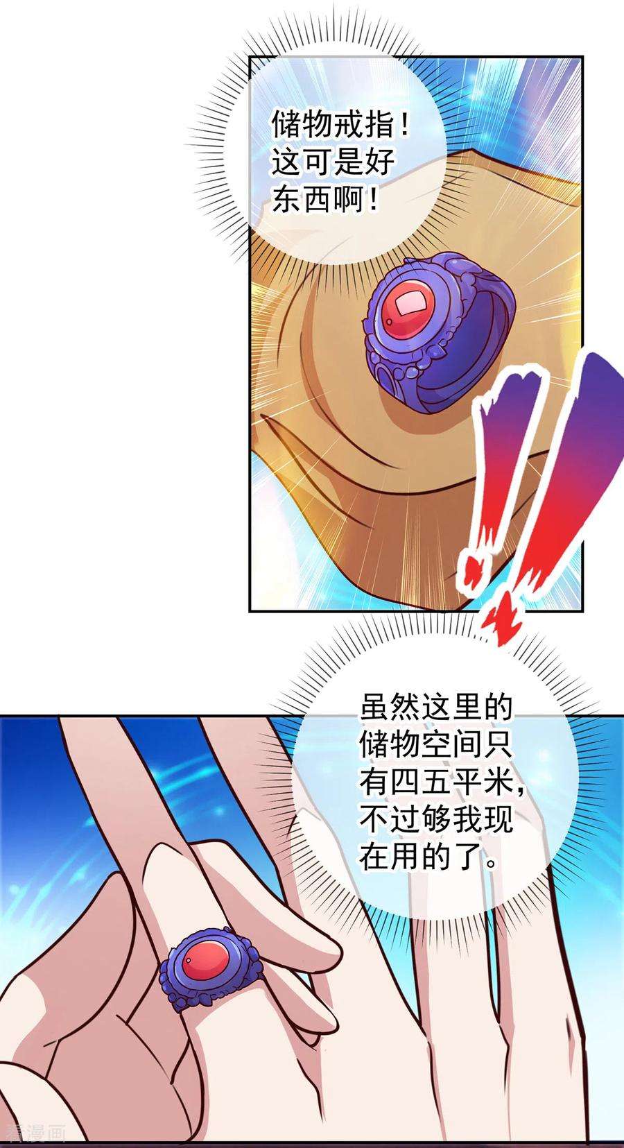 重生地球仙尊56话 收获
