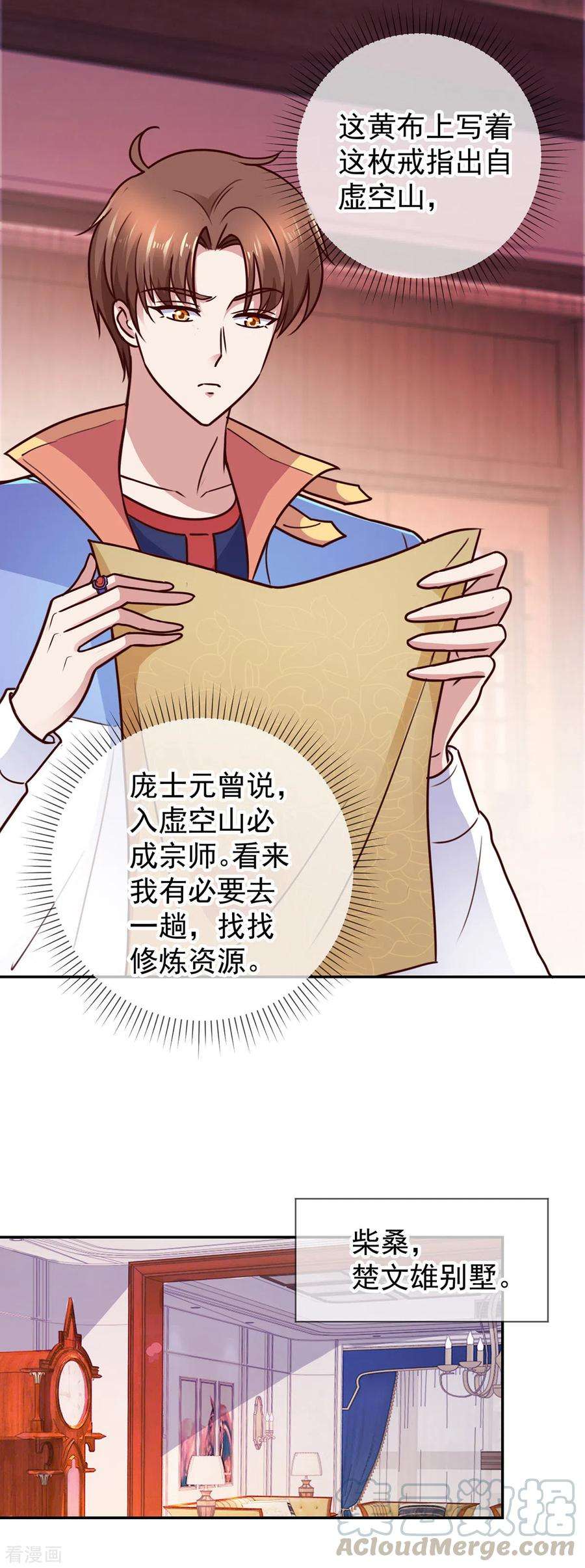 重生地球仙尊56话 收获