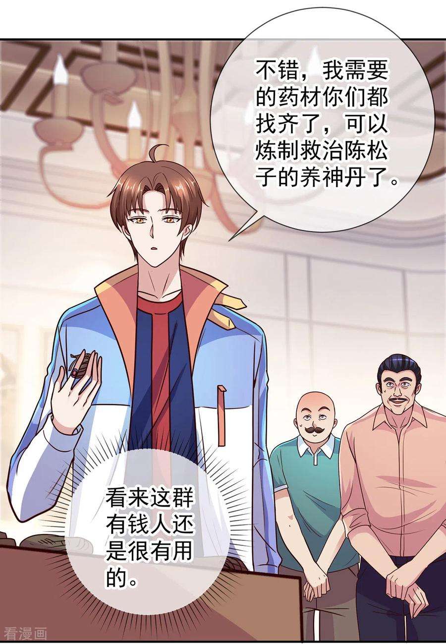 重生地球仙尊56话 收获