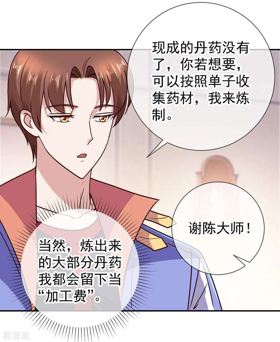 重生地球仙尊56话 收获