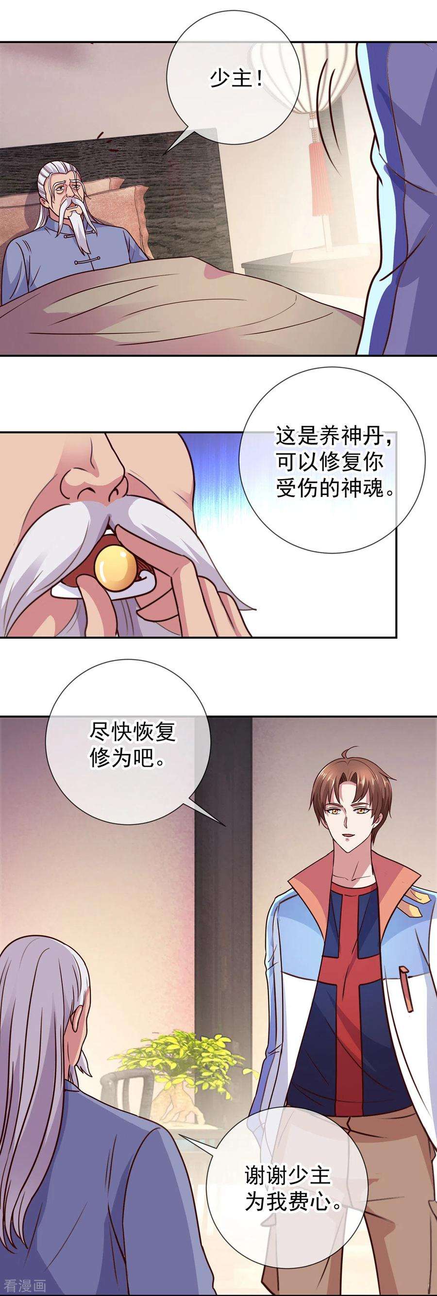 重生地球仙尊56话 收获