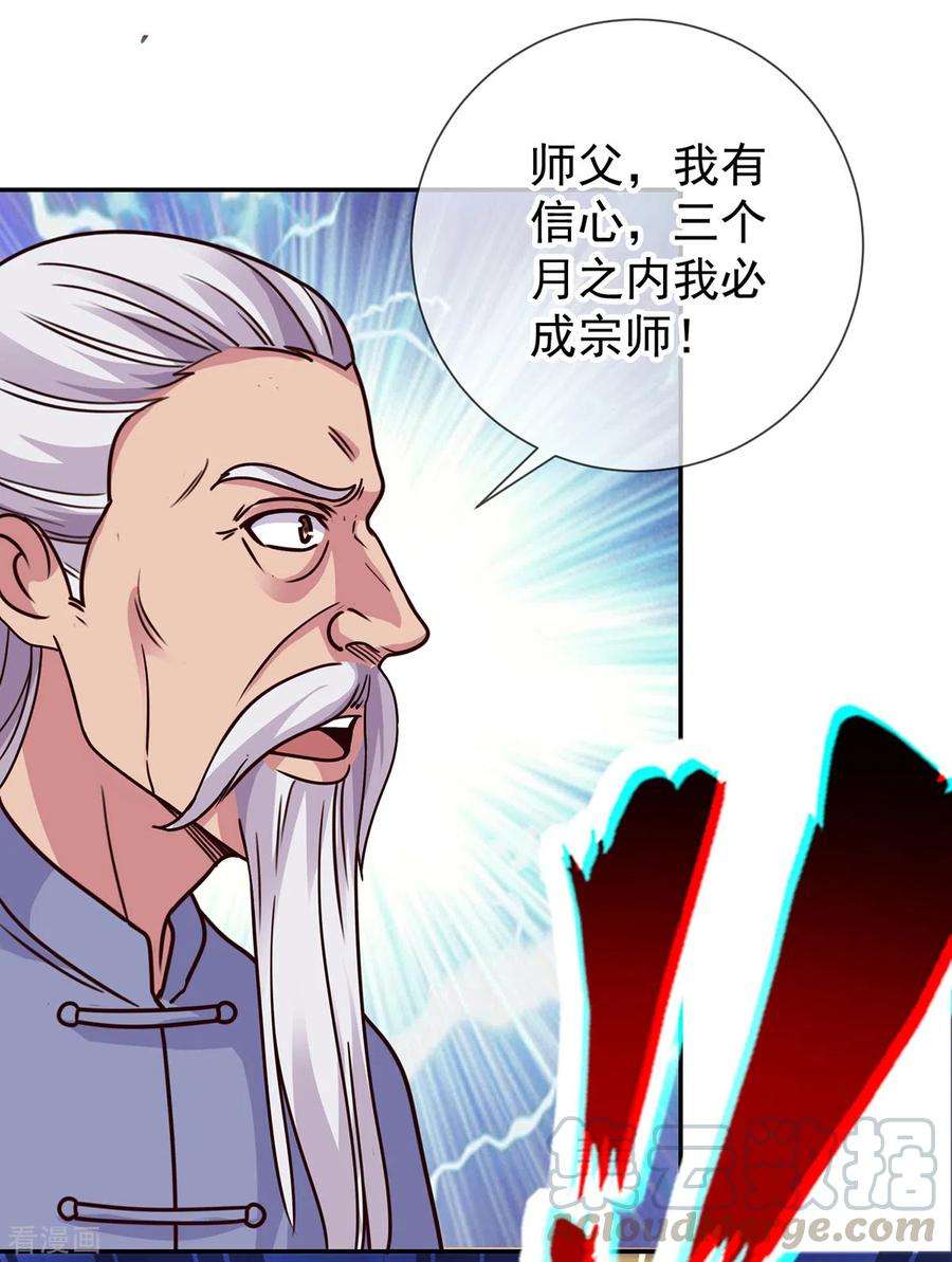 重生地球仙尊56话 收获