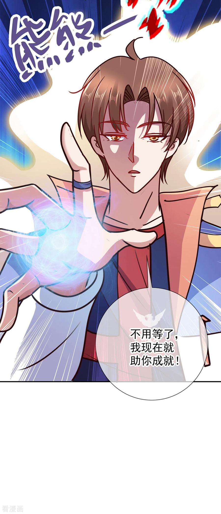 重生地球仙尊56话 收获