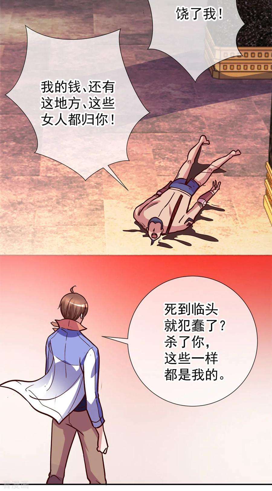 重生地球仙尊56话 收获