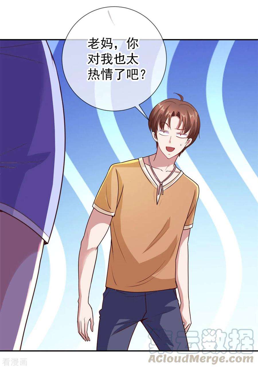 重生地球仙尊59话 误会