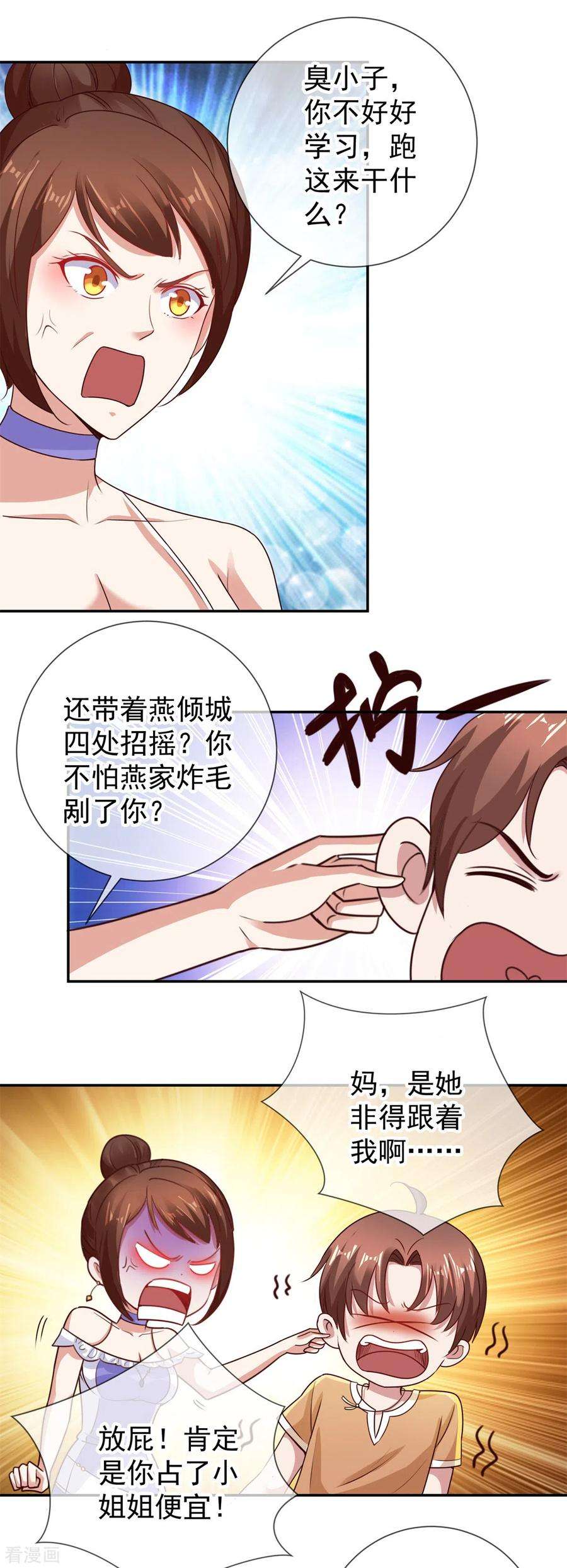 重生地球仙尊59话 误会