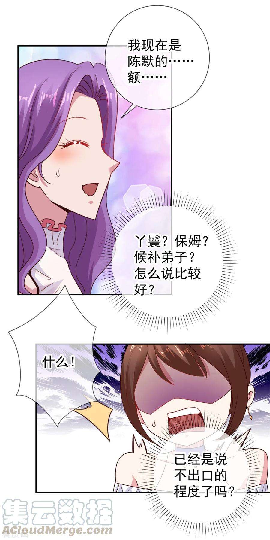 重生地球仙尊59话 误会