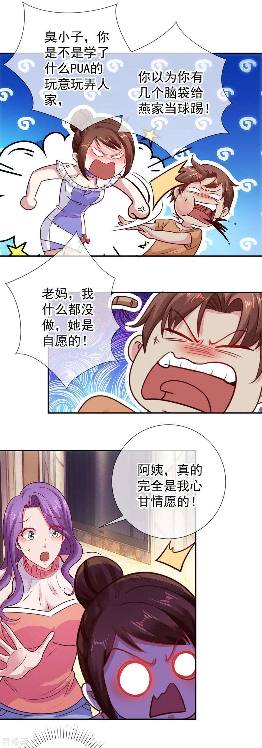 重生地球仙尊59话 误会