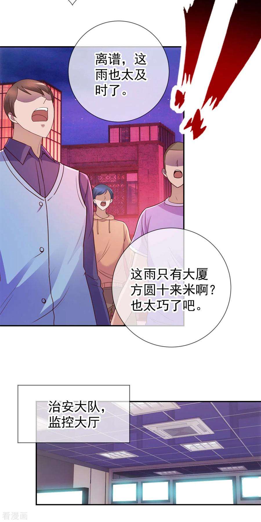 重生地球仙尊59话 误会