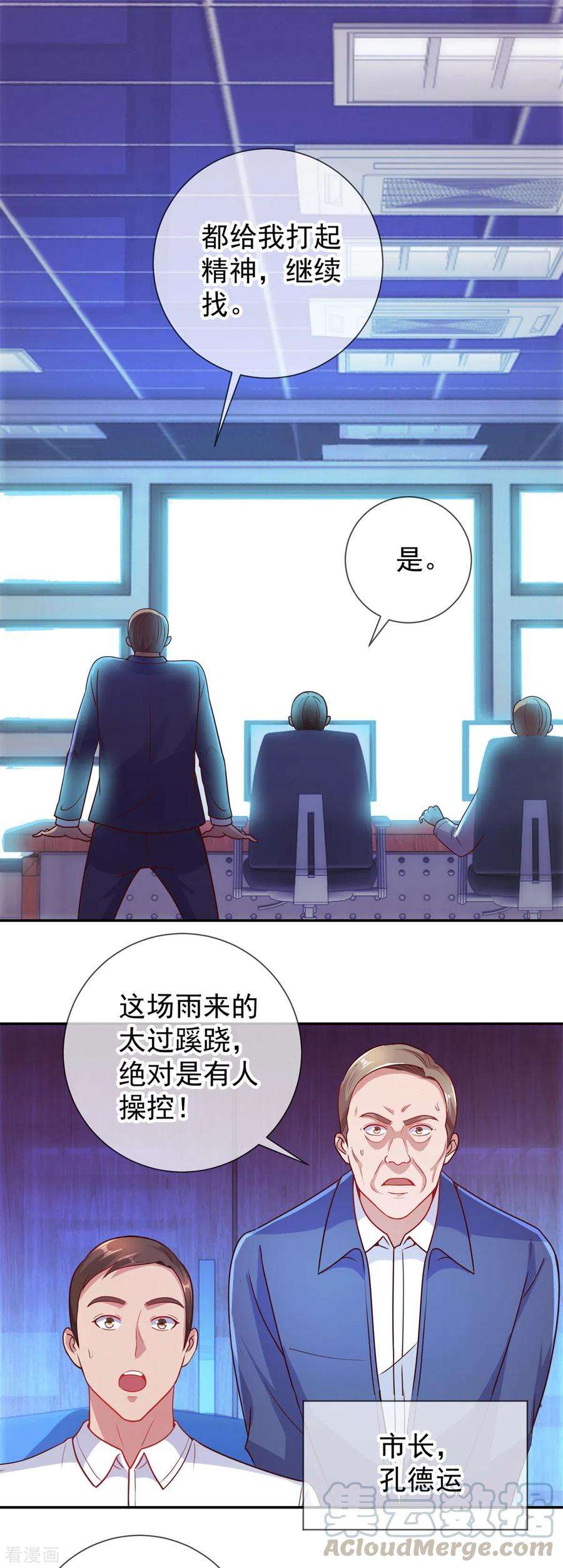 重生地球仙尊59话 误会