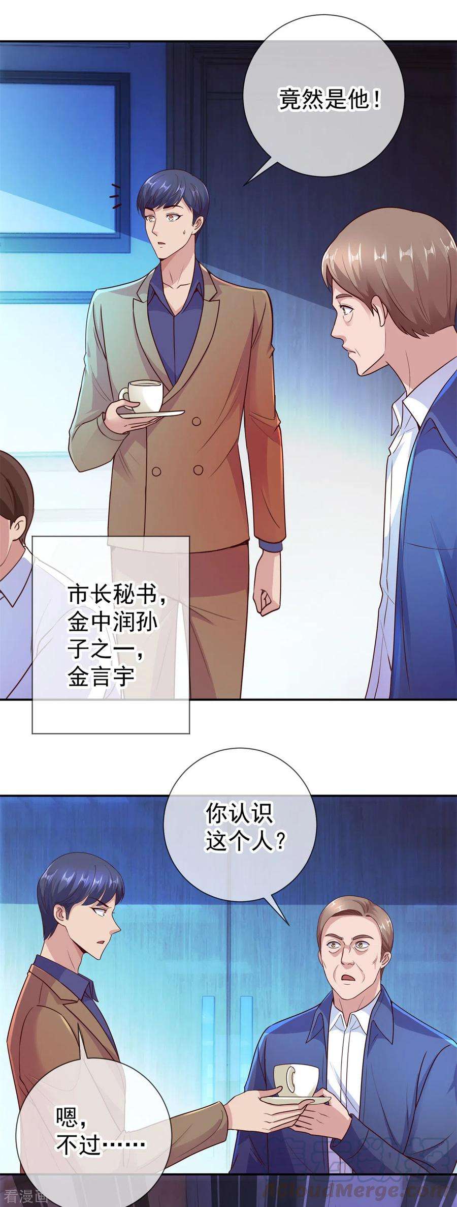 重生地球仙尊59话 误会