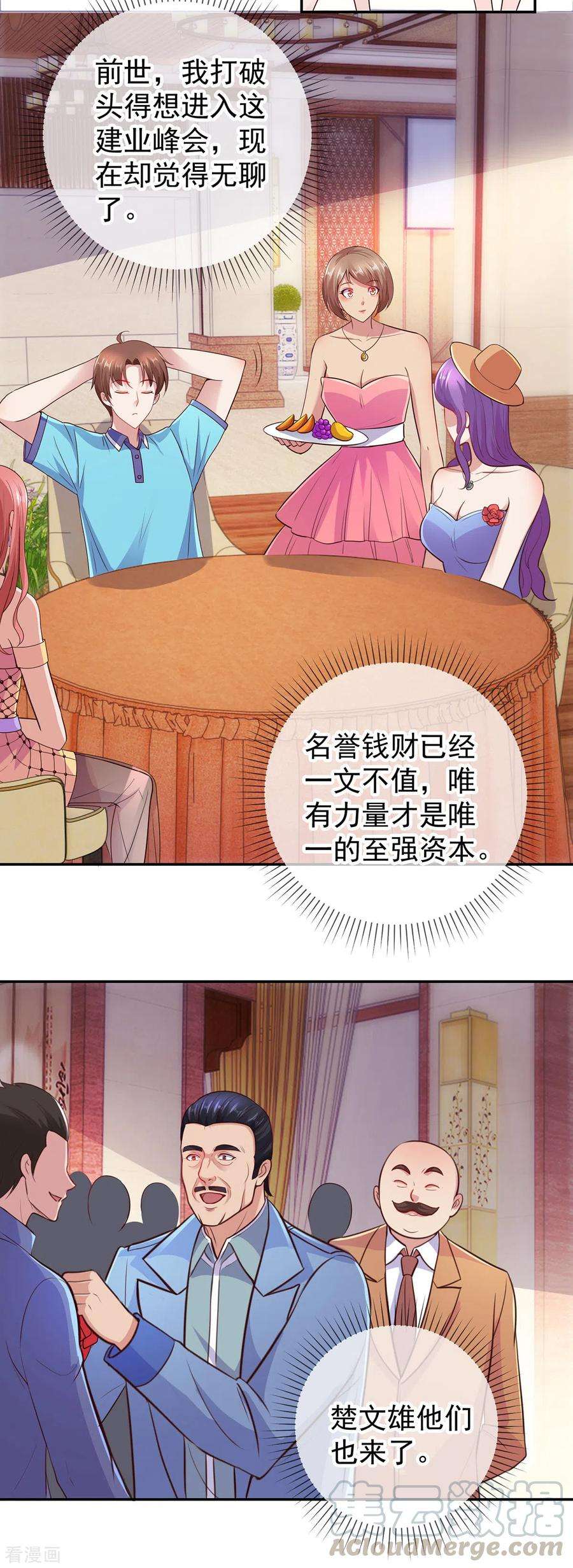 重生地球仙尊60话 端倪