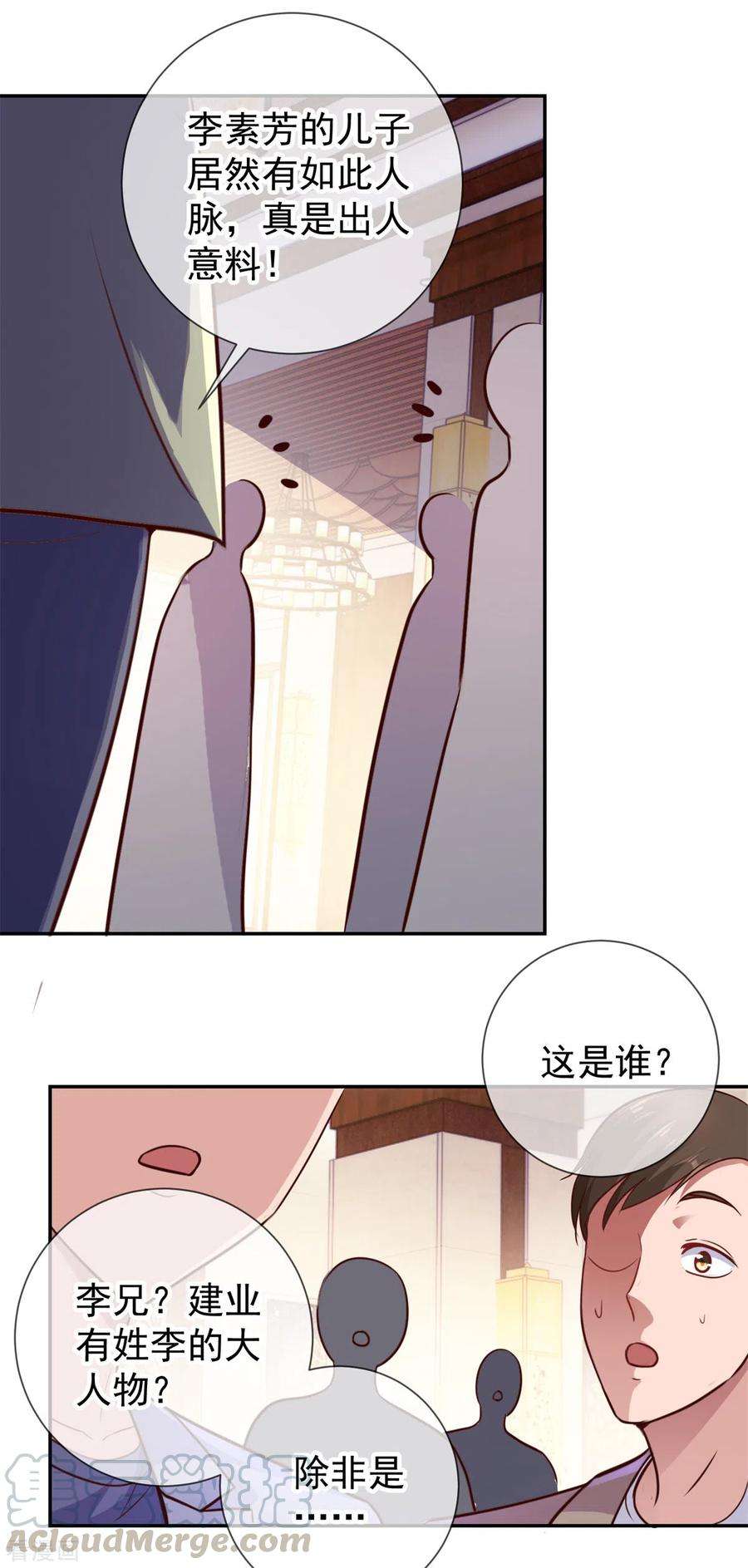 重生地球仙尊61话 均势