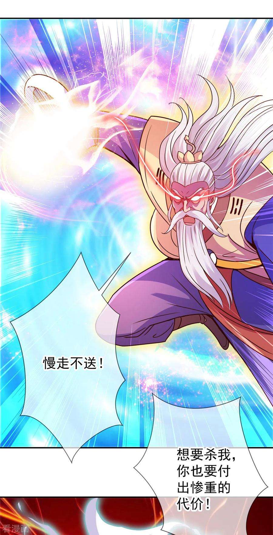 重生地球仙尊63话 变招