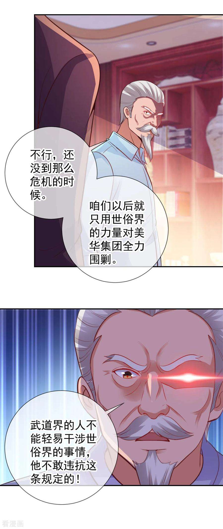 重生地球仙尊63话 变招