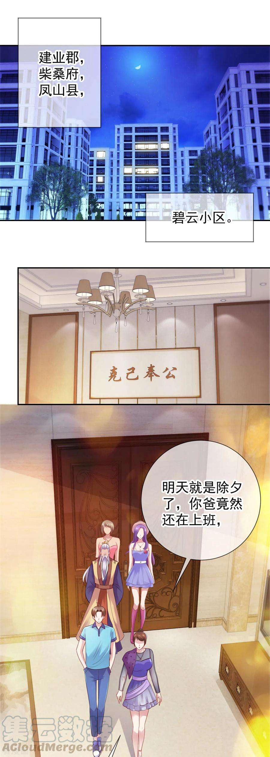 重生地球仙尊63话 变招