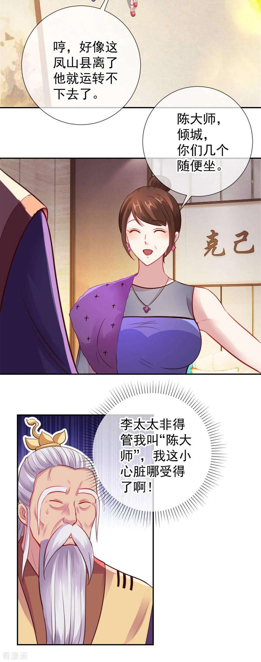 重生地球仙尊63话 变招