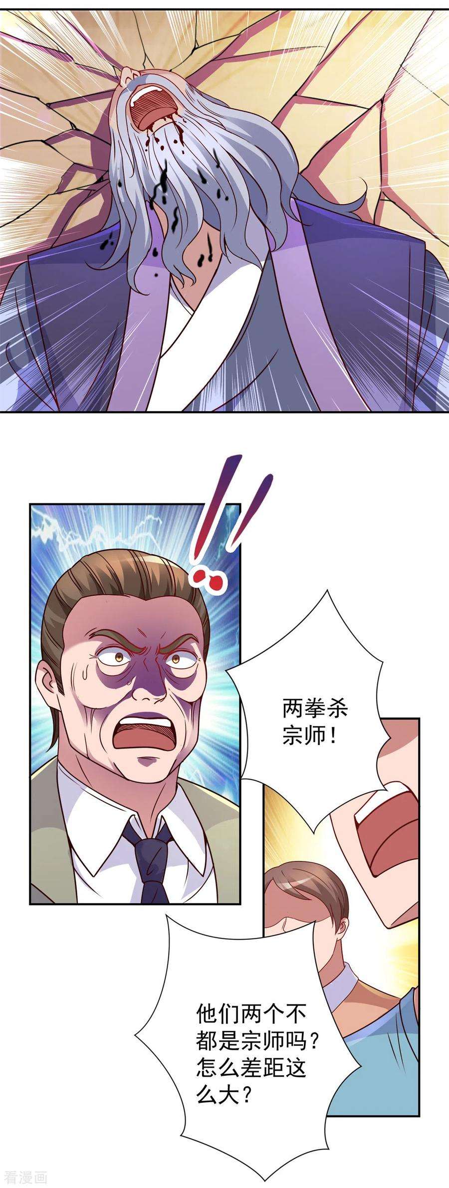 重生地球仙尊63话 变招