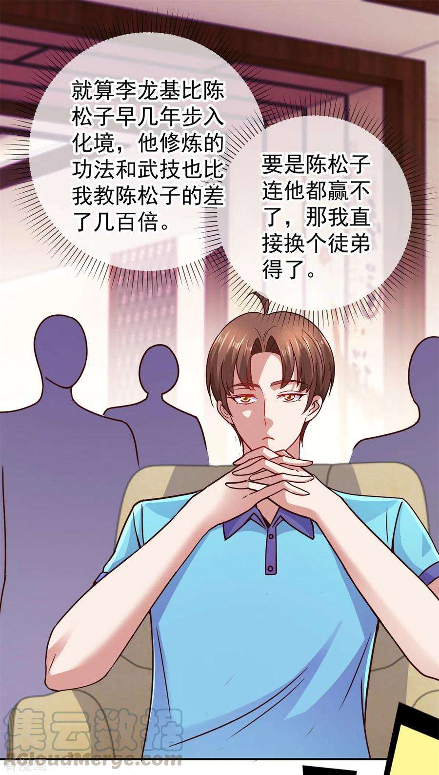 重生地球仙尊63话 变招