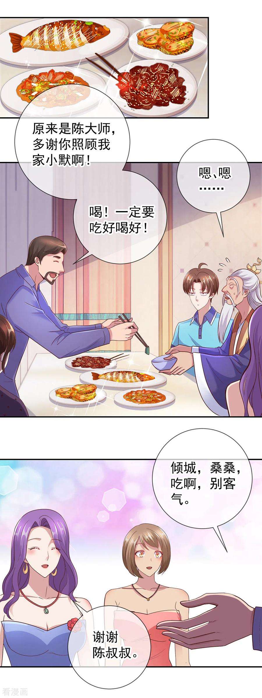 重生地球仙尊64话 聚会