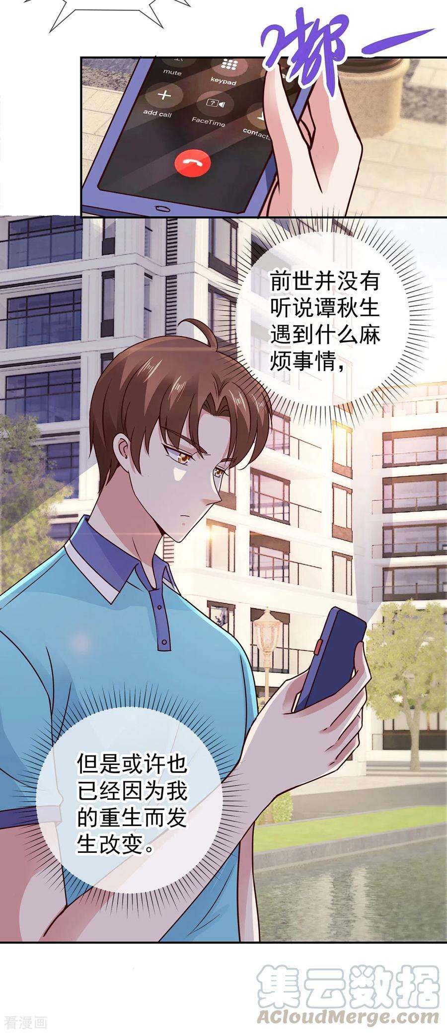 重生地球仙尊64话 聚会