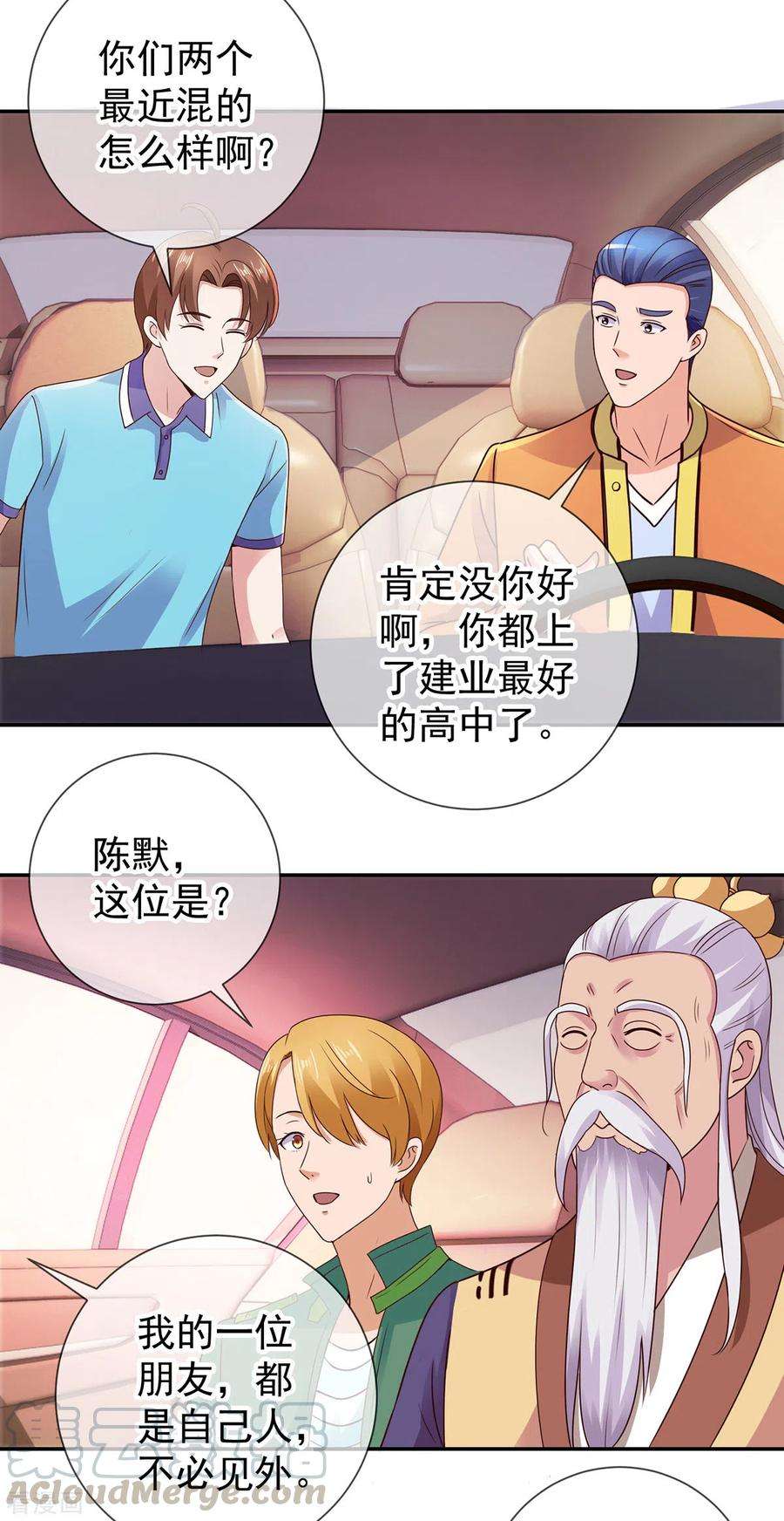 重生地球仙尊64话 聚会