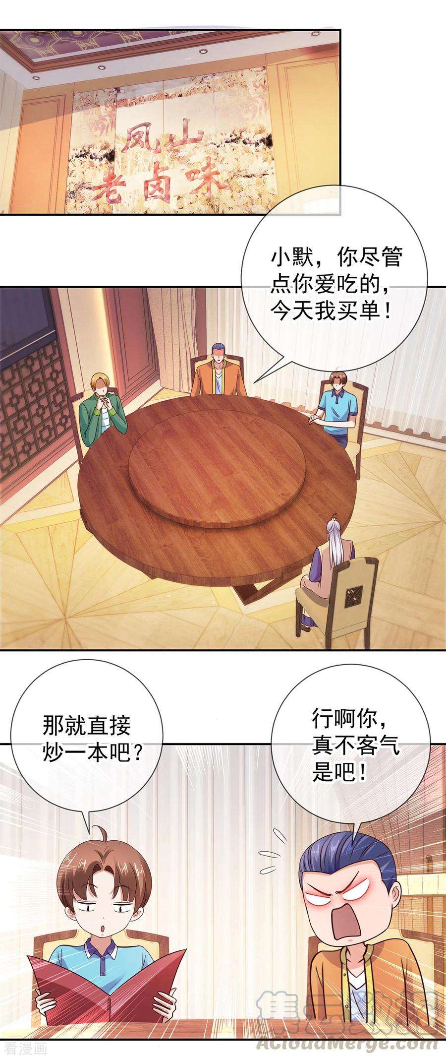 重生地球仙尊64话 聚会